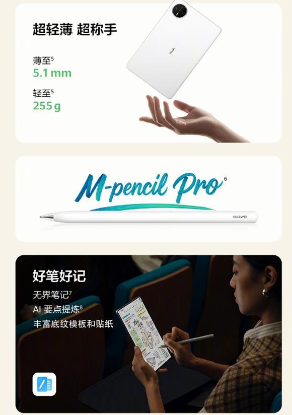 ！悦读版开售减配与特色如何平衡？不朽情缘首页华为小平板再添新成员(图3)